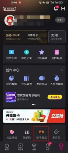 鱿物数藏app2023版本下载安装