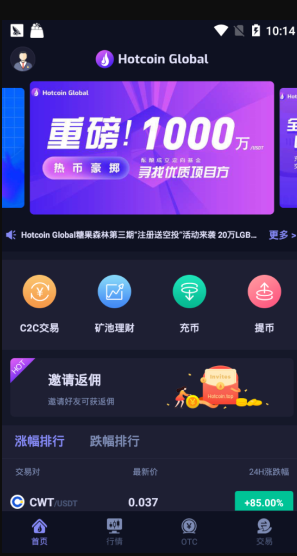 hotcoin交易所最新2023安卓下载