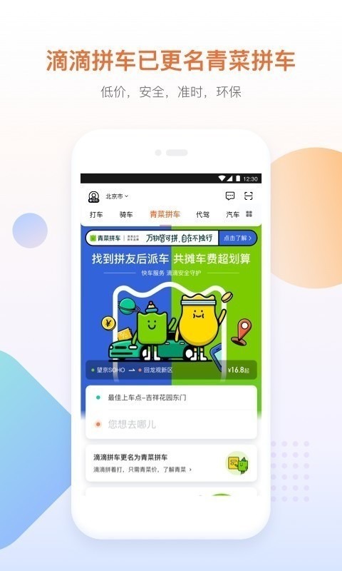 滴滴出行最新版app下载