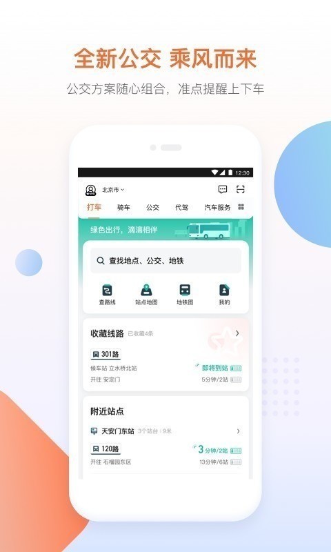 滴滴出行最新版app下载