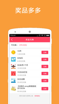 抢红包天天领app