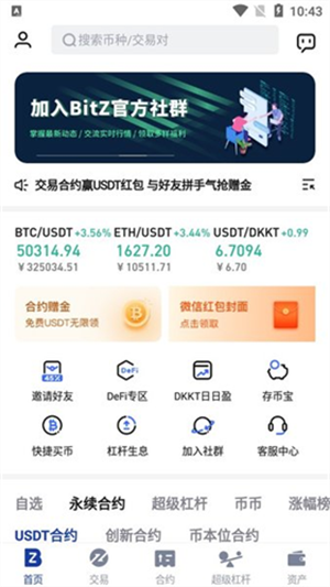 bitznet交易所最新下载2023