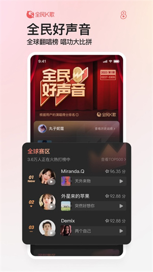全民k歌手机APP下载安装ios版
