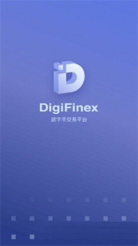 Digifinex数字币最新版本下载