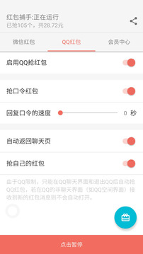 红包捕手app