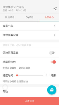 红包捕手app