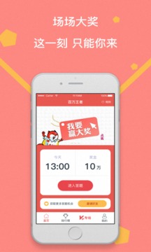 百万王者app