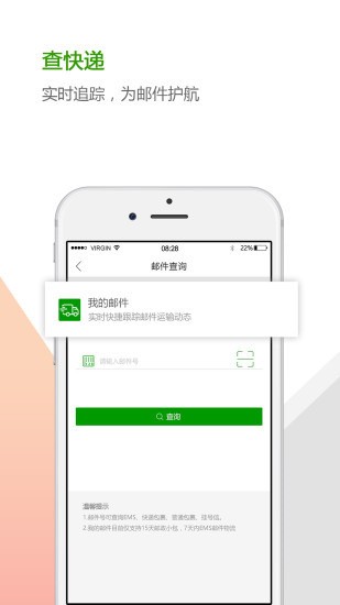 中邮揽投app官方下载