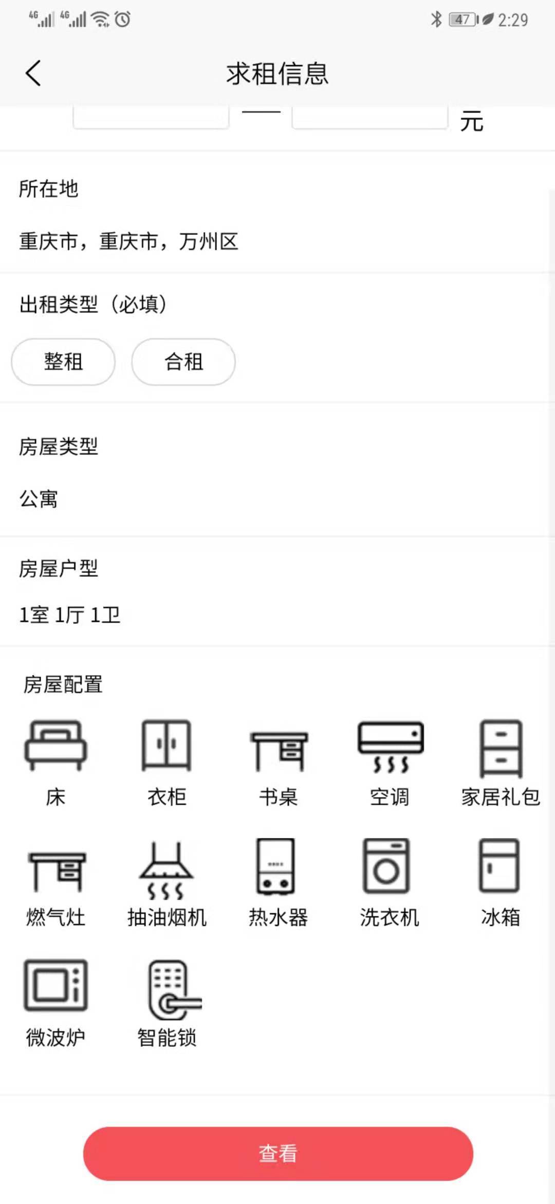 小明租房app