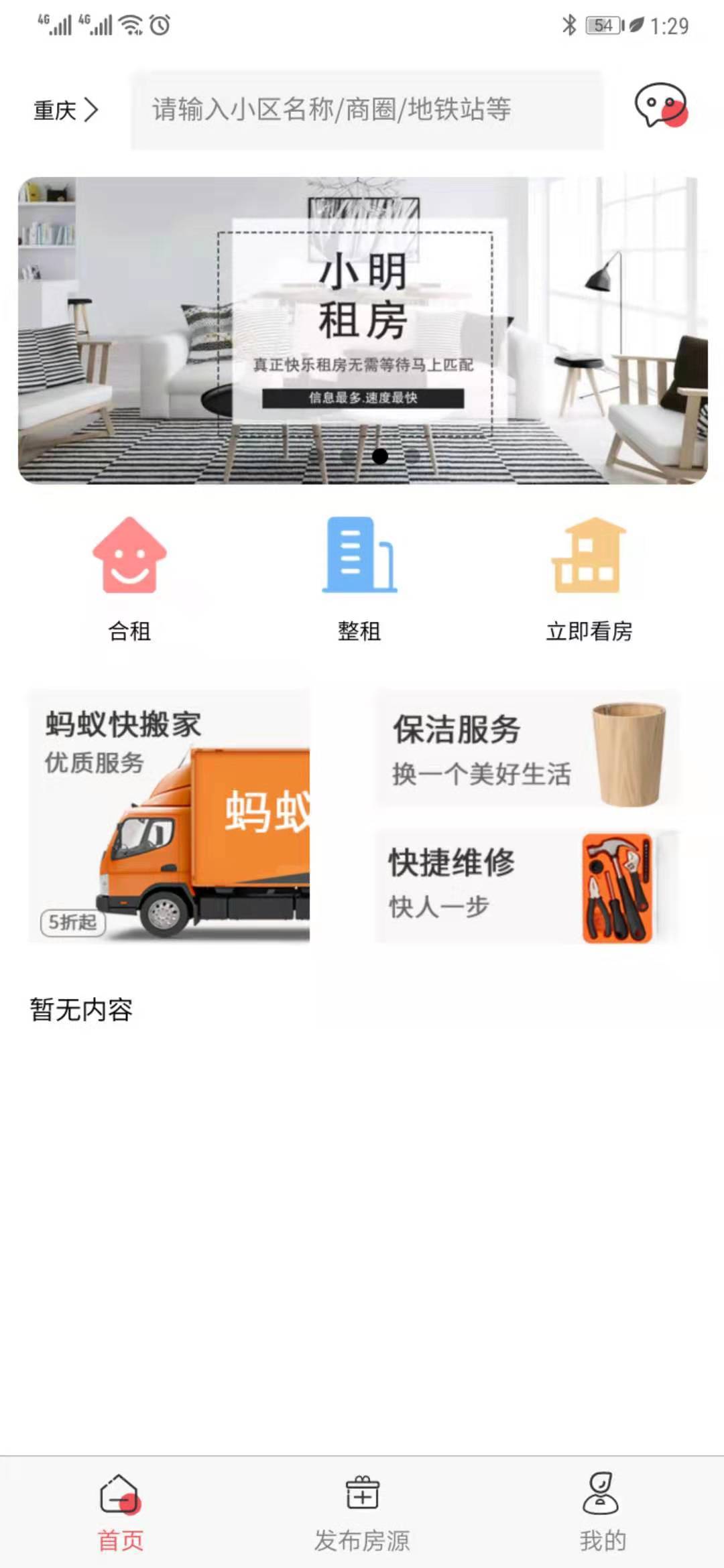 小明租房app