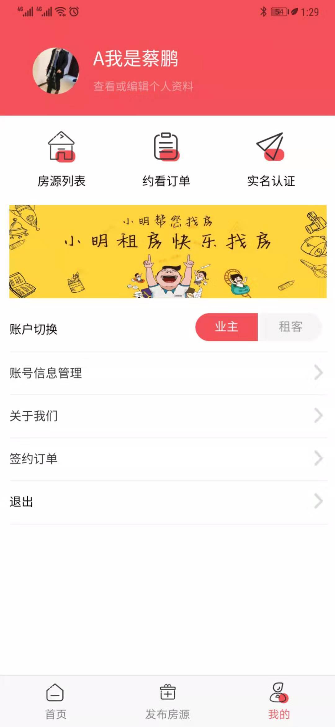 小明租房app