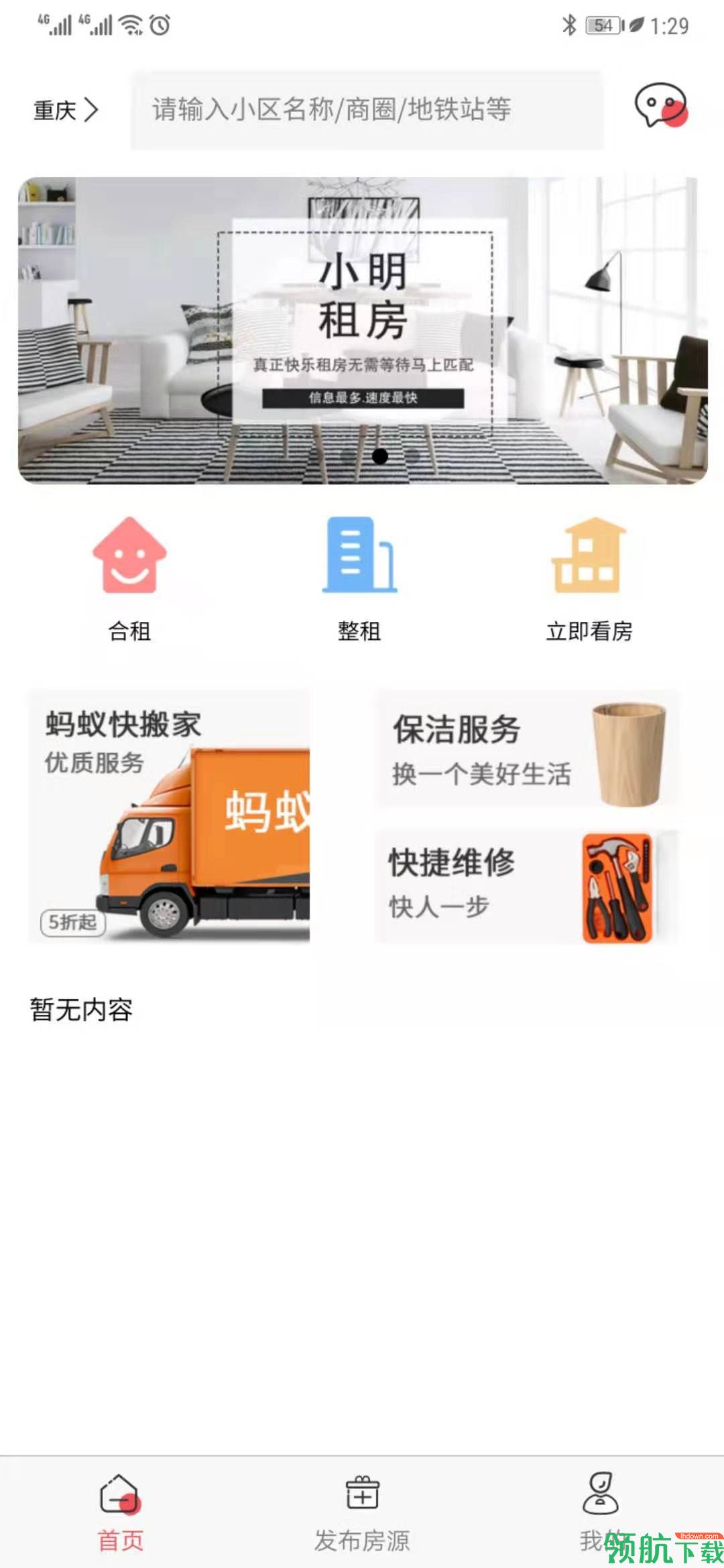 小明租房app