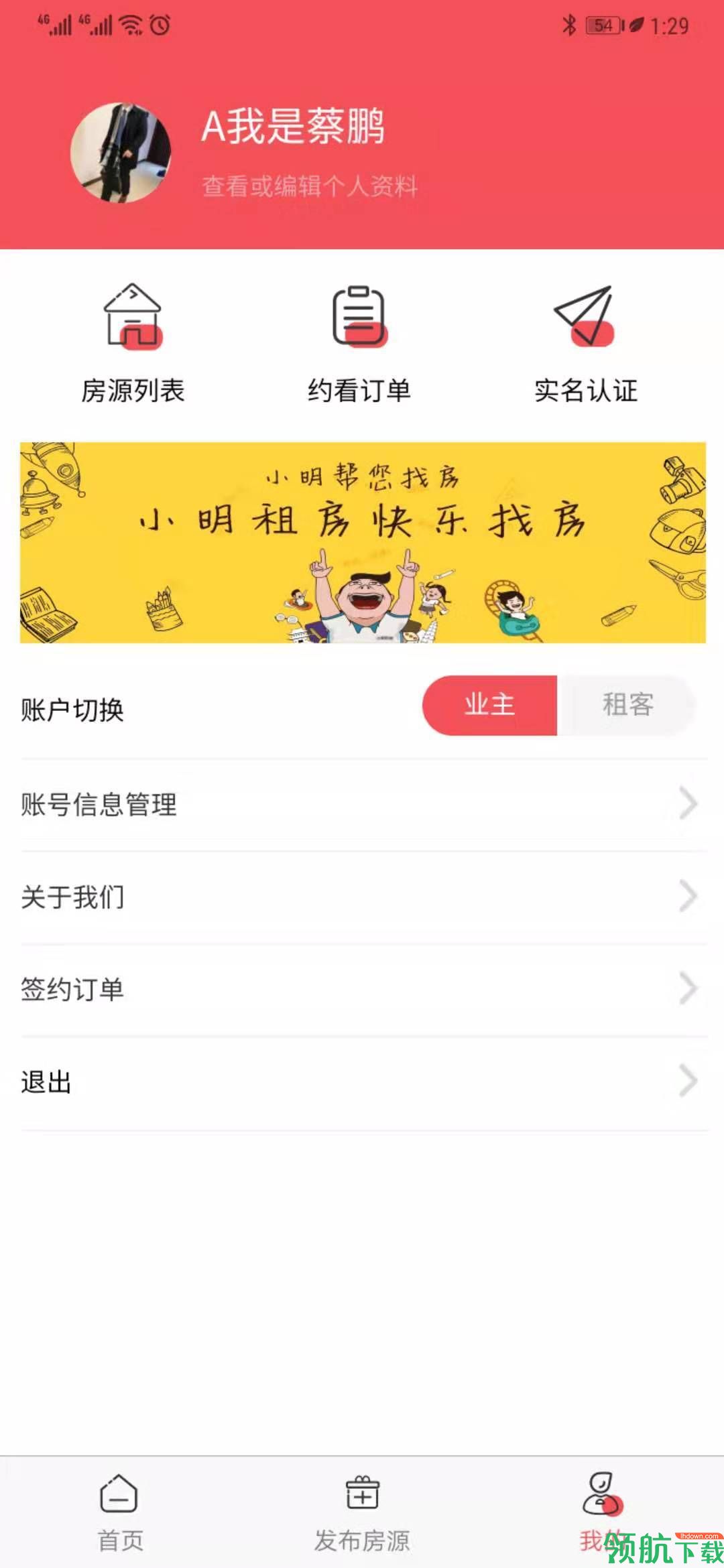 小明租房app