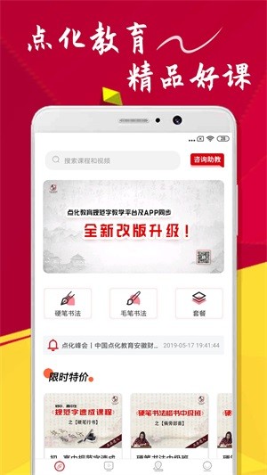 点化教育app