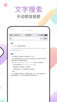 作业答题帮app