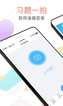 作业答题帮app