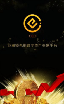 ceo交易所app下载安装