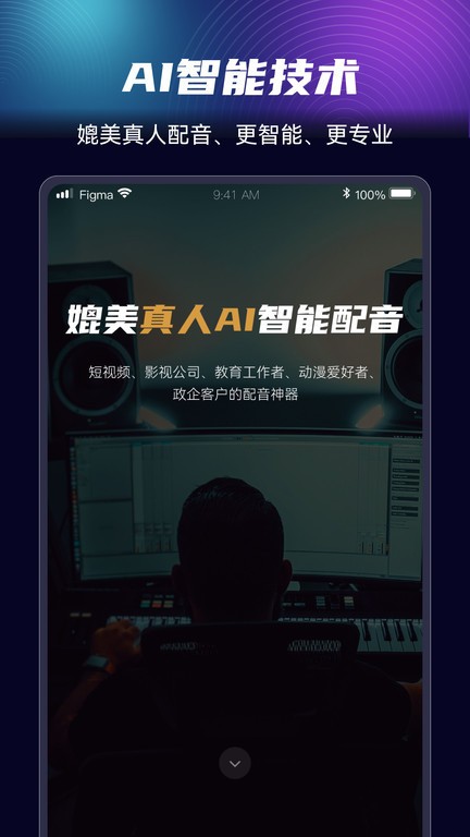 悦音配音app