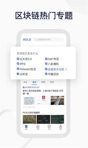 HOLD币交易所app最新安卓2023版