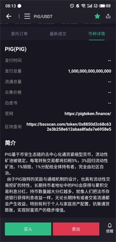 pig币交易所2023下载2023版