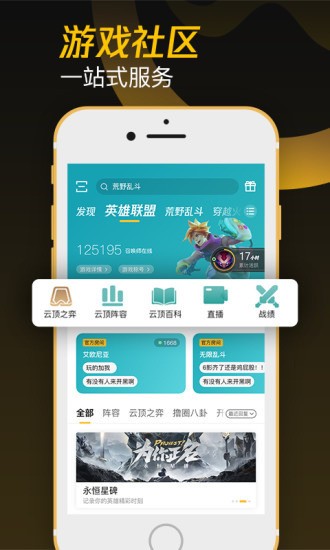 掌上WeGame下载