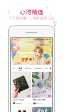 美妆心得app