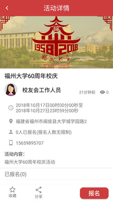 福大校友通app