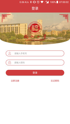 福大校友通app