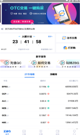 ZBG交易所软件app最新下载