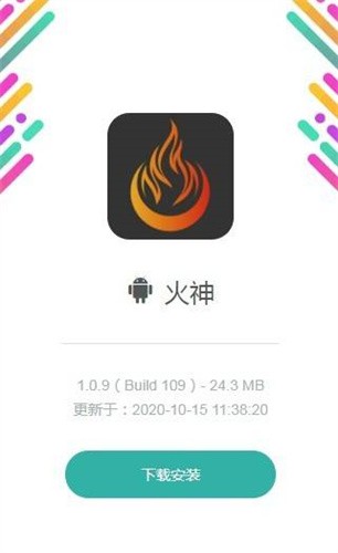 火神交易所app下载安装app最新版