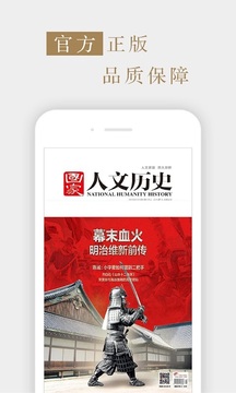 国家人文历史app