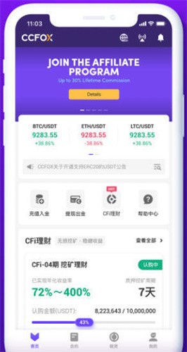 Ccfox交易所app最新版安卓下载