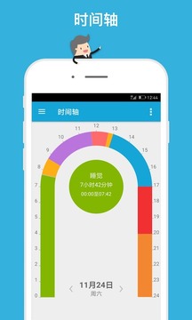 爱时间app