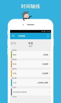 爱时间app