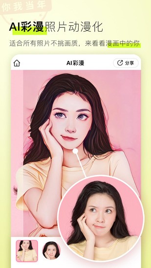 你我当年app