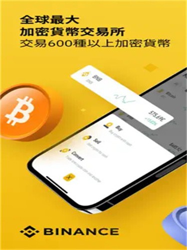 Binance交易所app2023最新安卓版