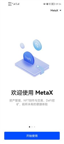 欧易Meta钱包app安卓版2023下载