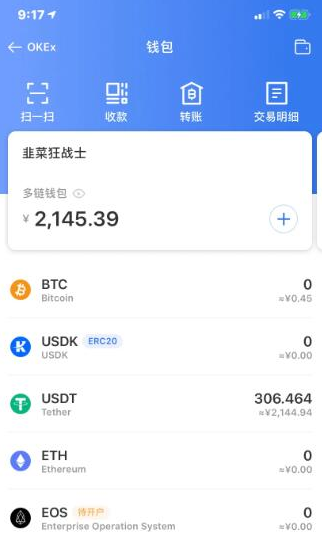 usdt交易所最新版下载