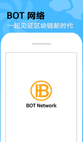 bot network2023版