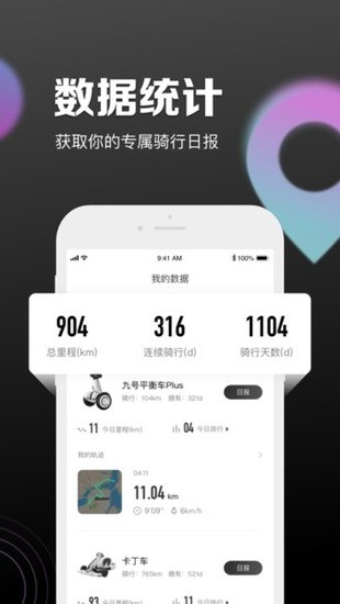 小米九号平衡车app