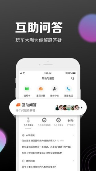 小米九号平衡车app