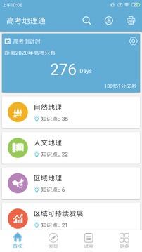 高考地理通app