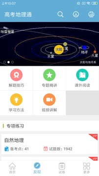 高考地理通app