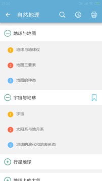 高考地理通app