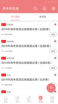 高考英语通app