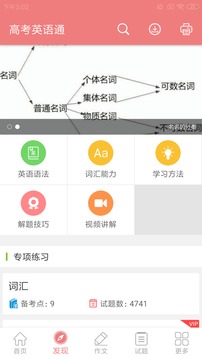 高考英语通app