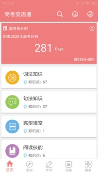 高考英语通app