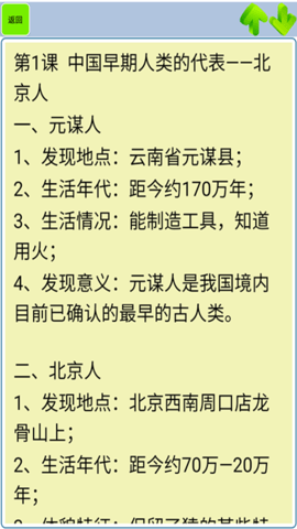 初中历史知识点笔记下载安卓版