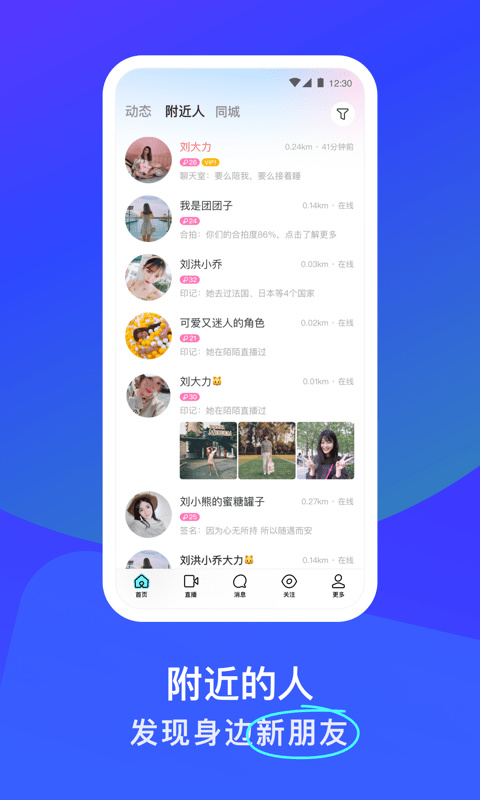 陌陌app