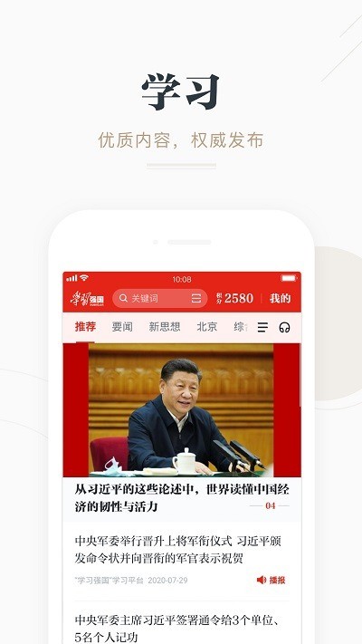 学习强国app